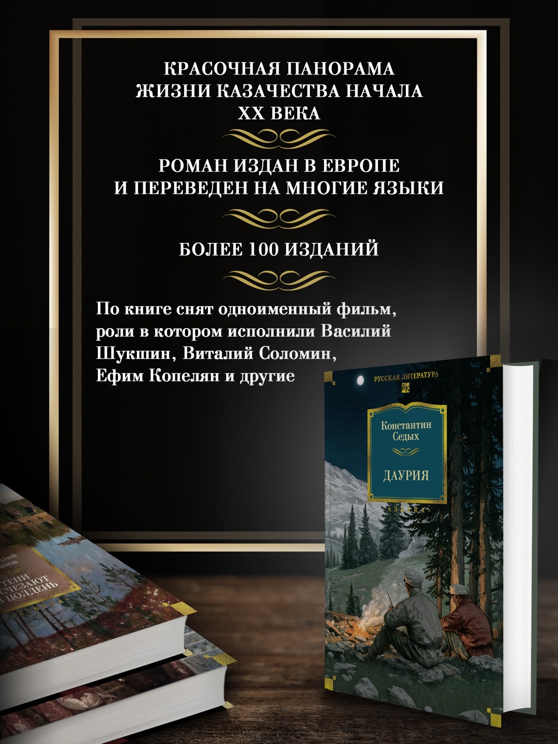 Промо материал к книге "Даурия" №1