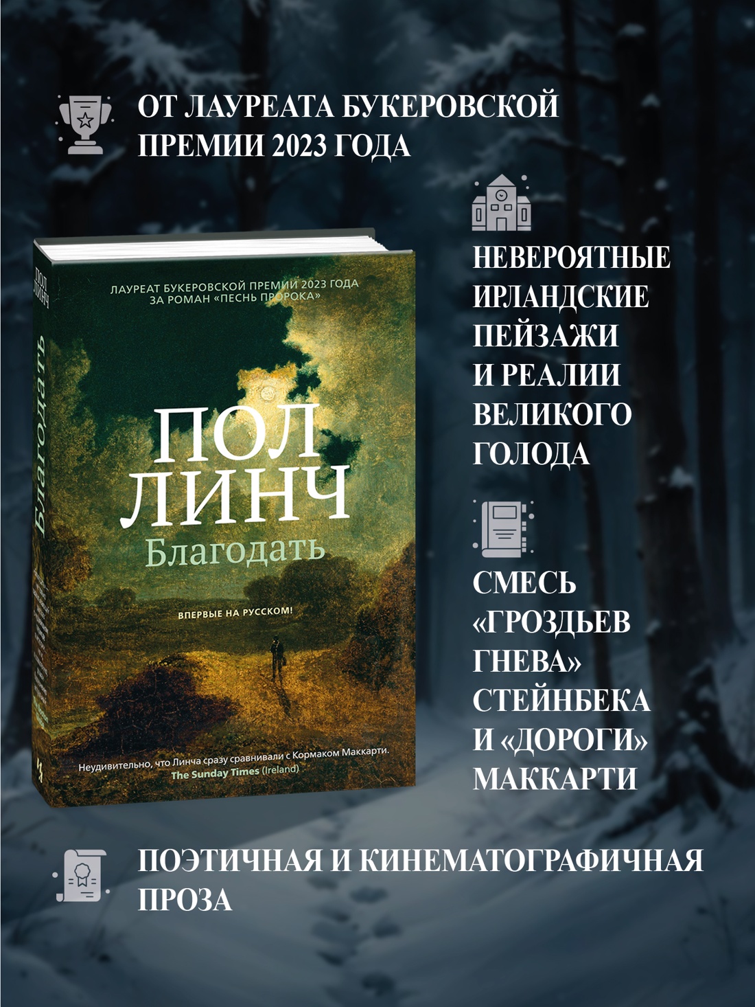 Промо материал к книге "Благодать" №1