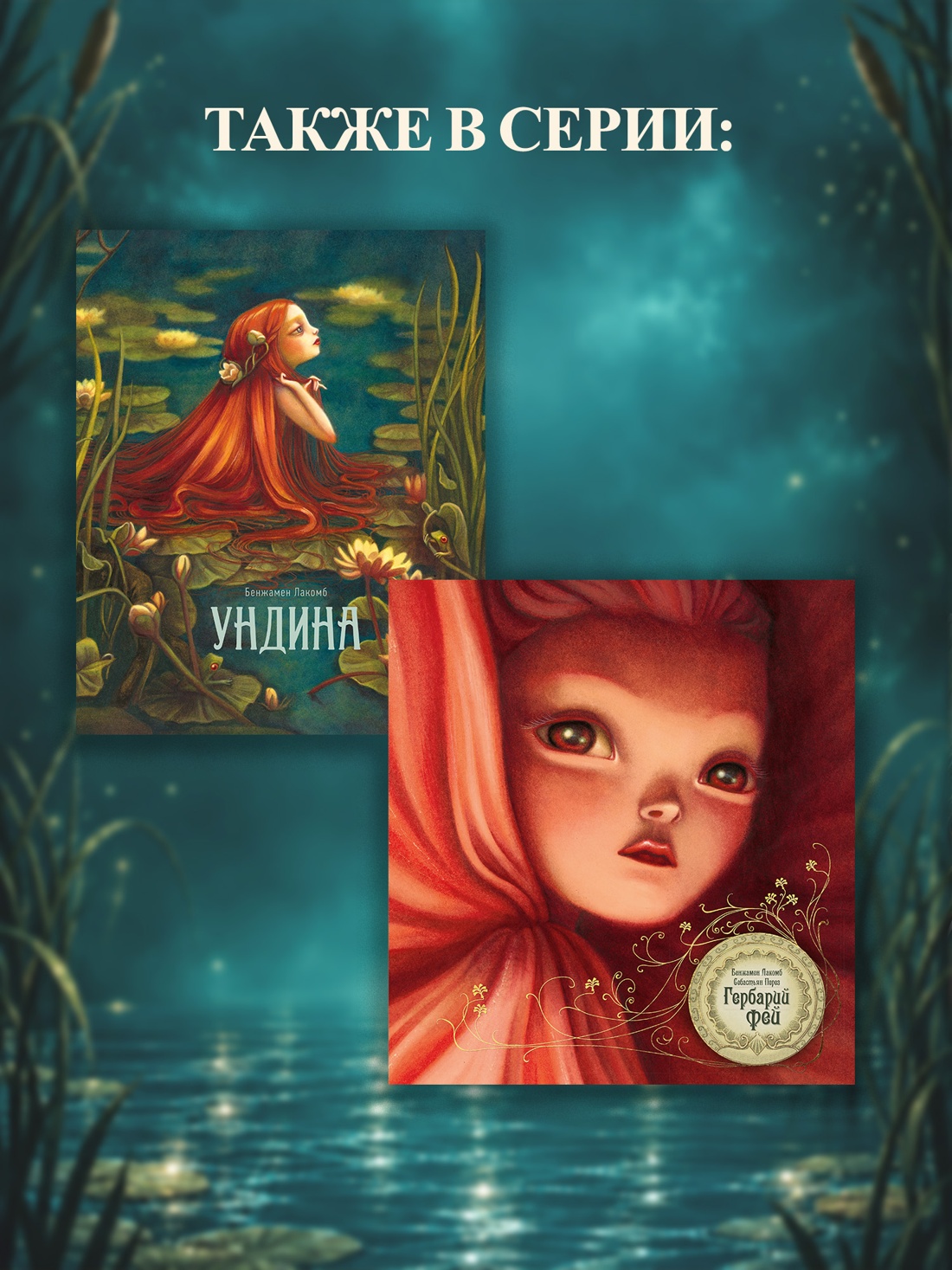 Промо материал к книге "Ундина" №4