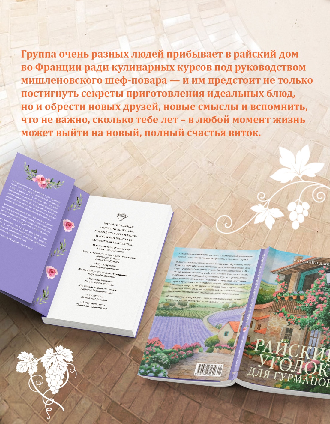 Промо материал к книге "Райский уголок для гурманов" №2