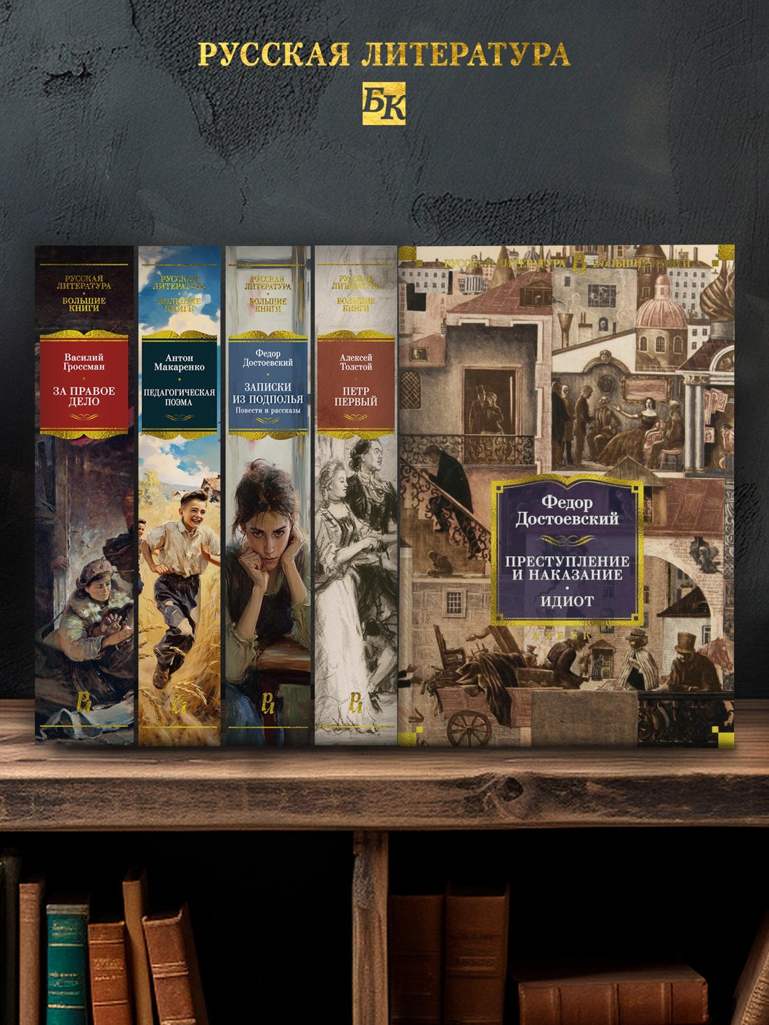 Промо материал к книге "Преступление и наказание. Идиот" №2