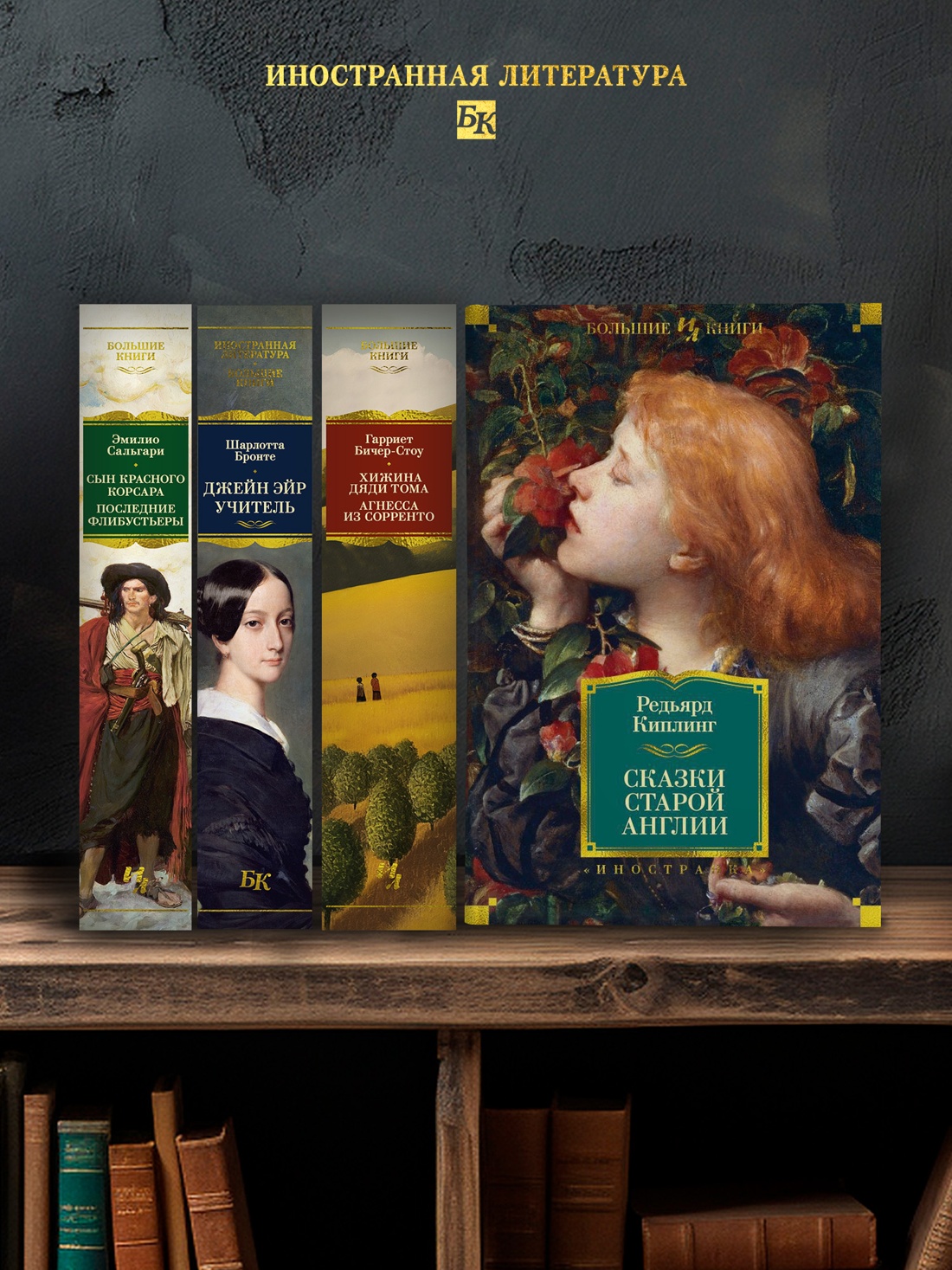 Промо материал к книге "Сказки старой Англии" №2