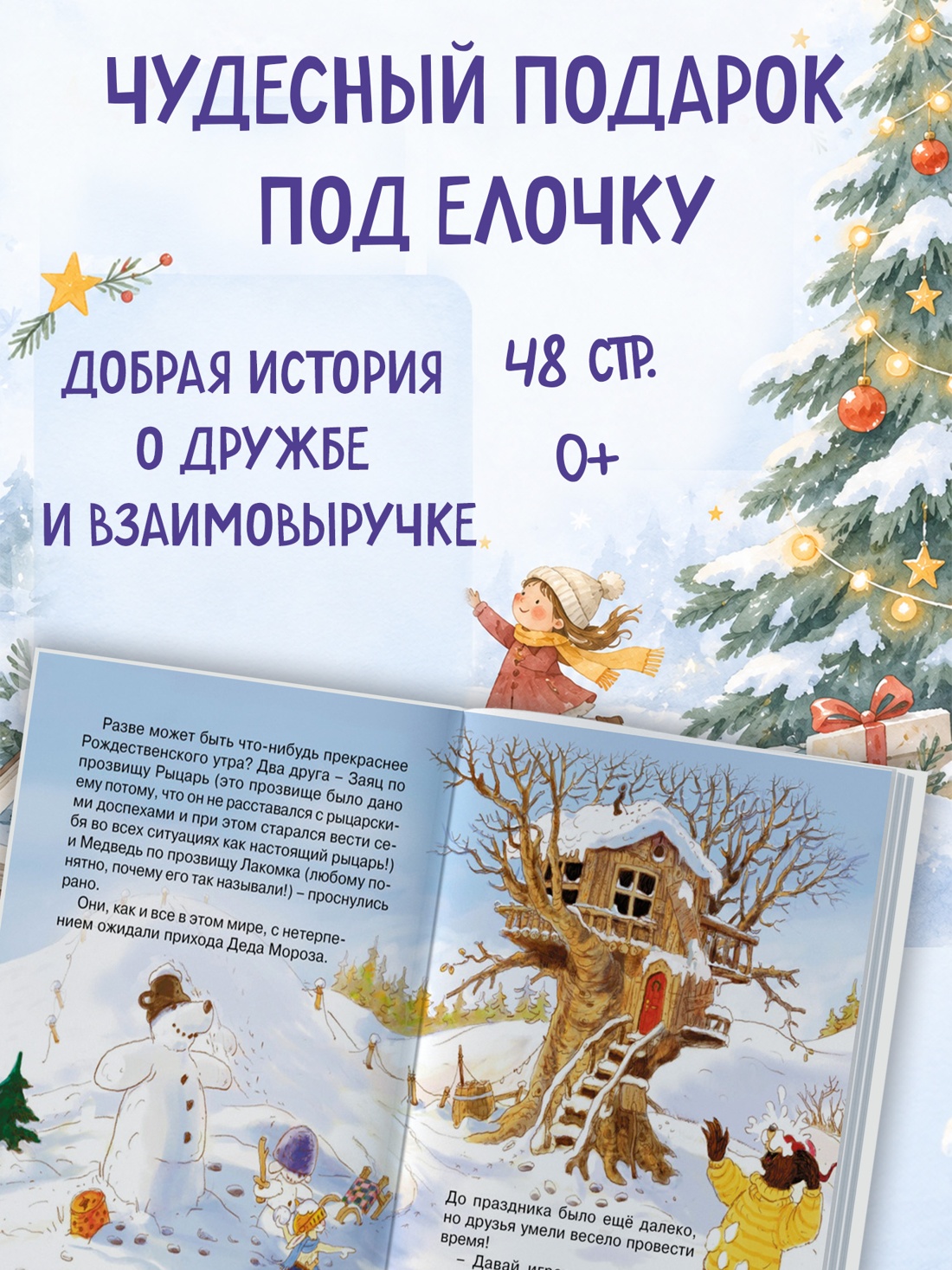 Промо материал к книге "Потерянное рождественское письмо (Новогодний подарок)" №2