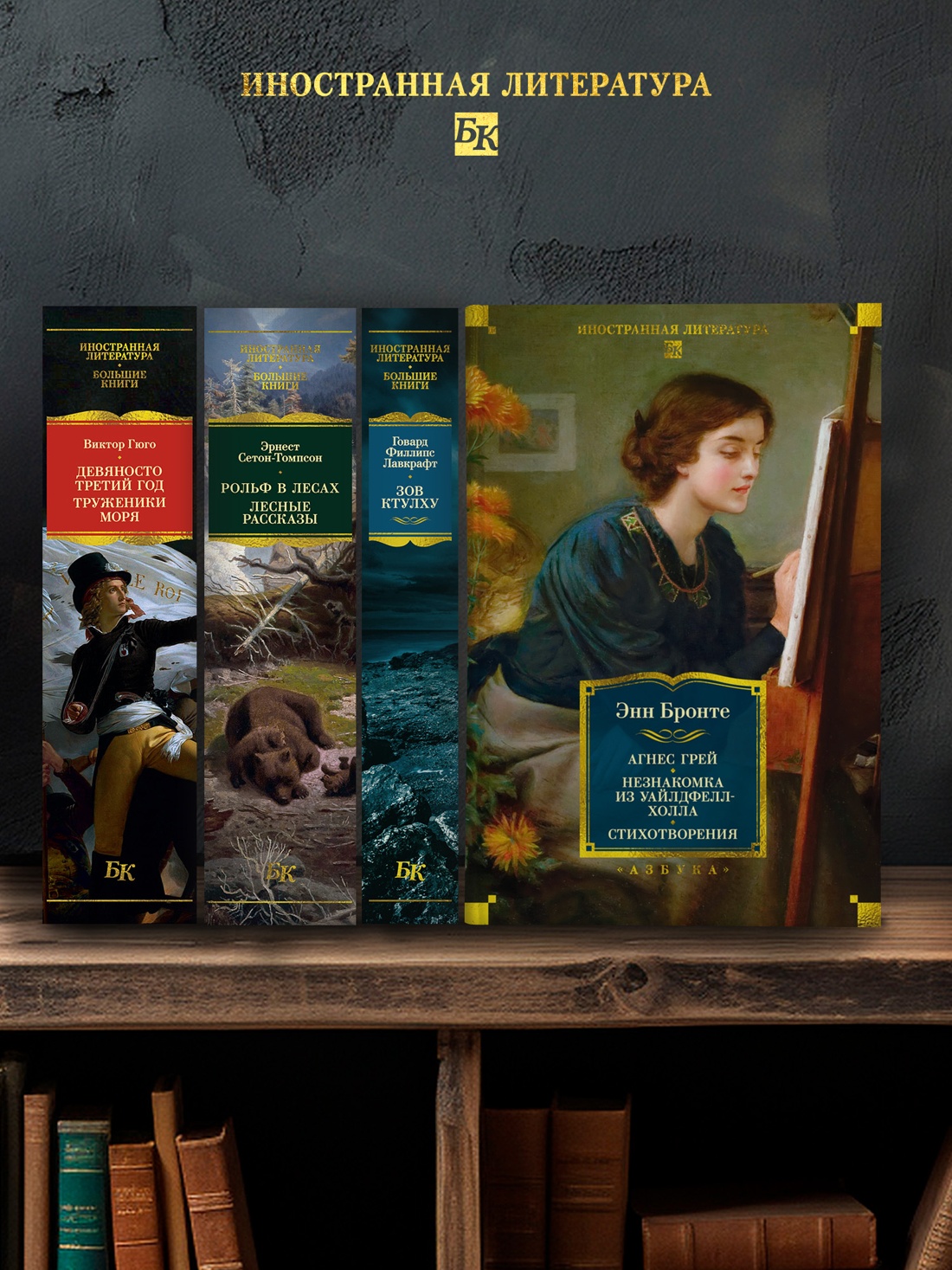 Промо материал к книге "Агнес Грей. Незнакомка из Уайлдфелл-Холла. Стихотворения (с иллюстрациями)" №3