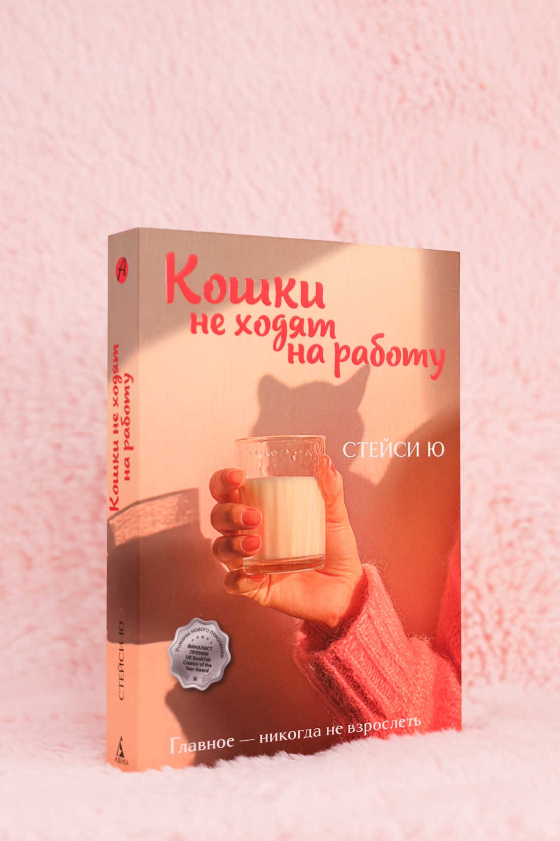Промо материал к книге "Кошки не ходят на работу" №6