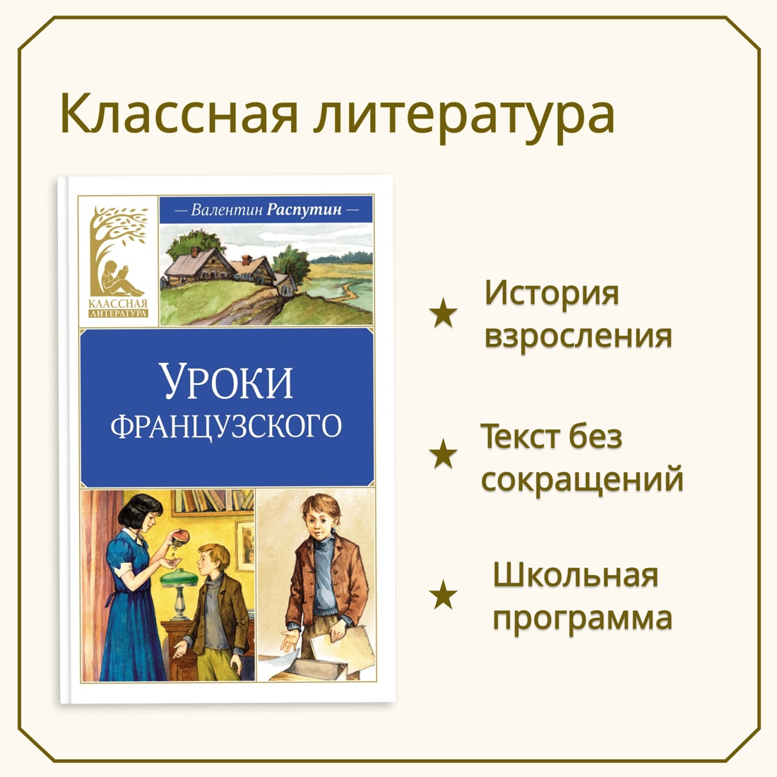 Промо материал к книге "Уроки французского" №0