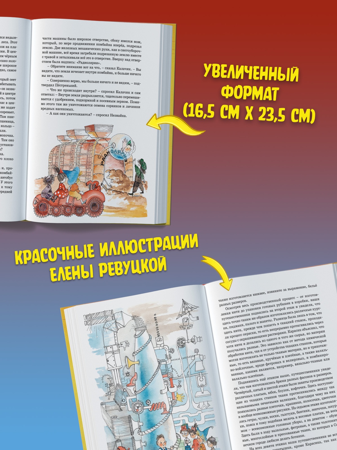 Промо материал к книге "Незнайка в Солнечном городе (илл. Елена Ревуцкая и др.)" №1