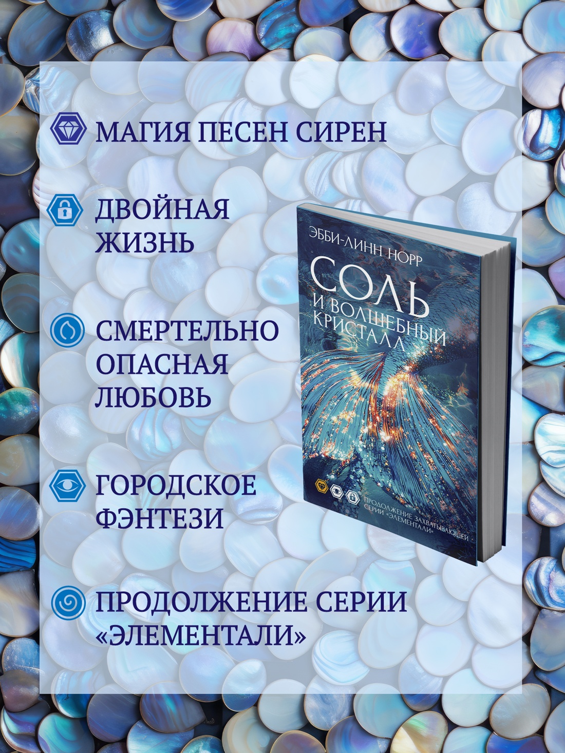 Промо материал к книге "Соль и волшебный кристалл" №1