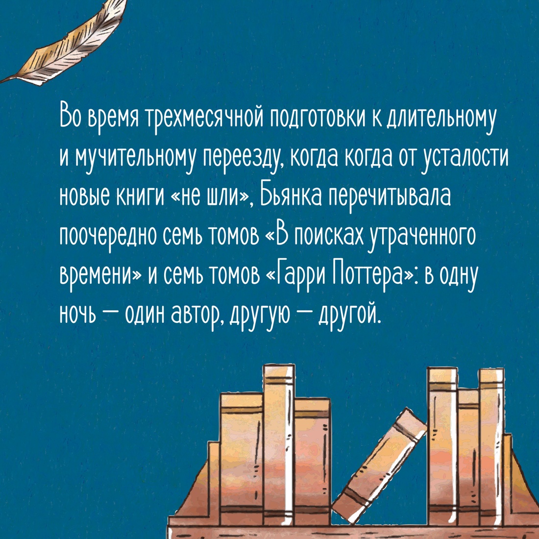 Промо материал к книге "Счастье с книжкой. История одной книгоголички" №7