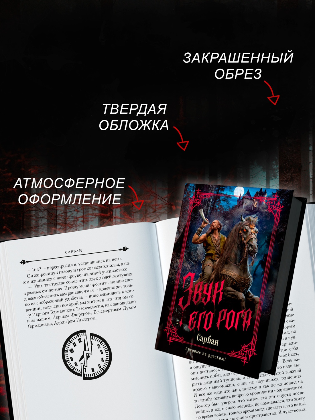Промо материал к книге "Звук его рога" №2