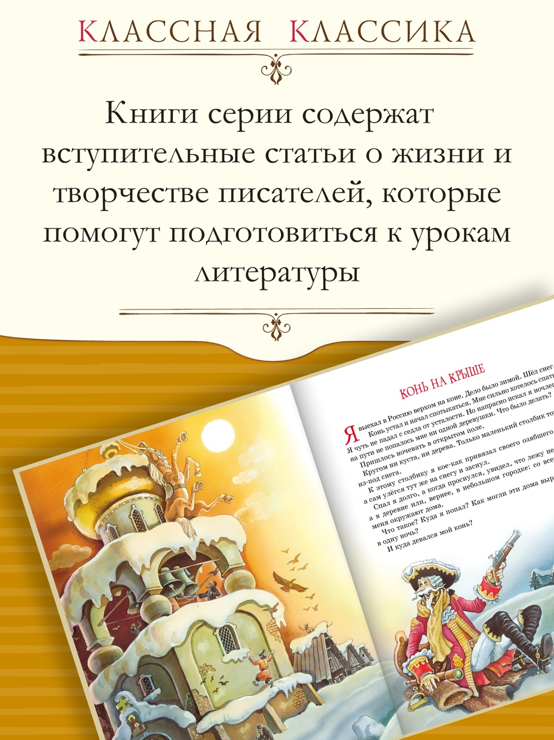 Промо материал к книге "Приключения барона Мюнхаузена" №0