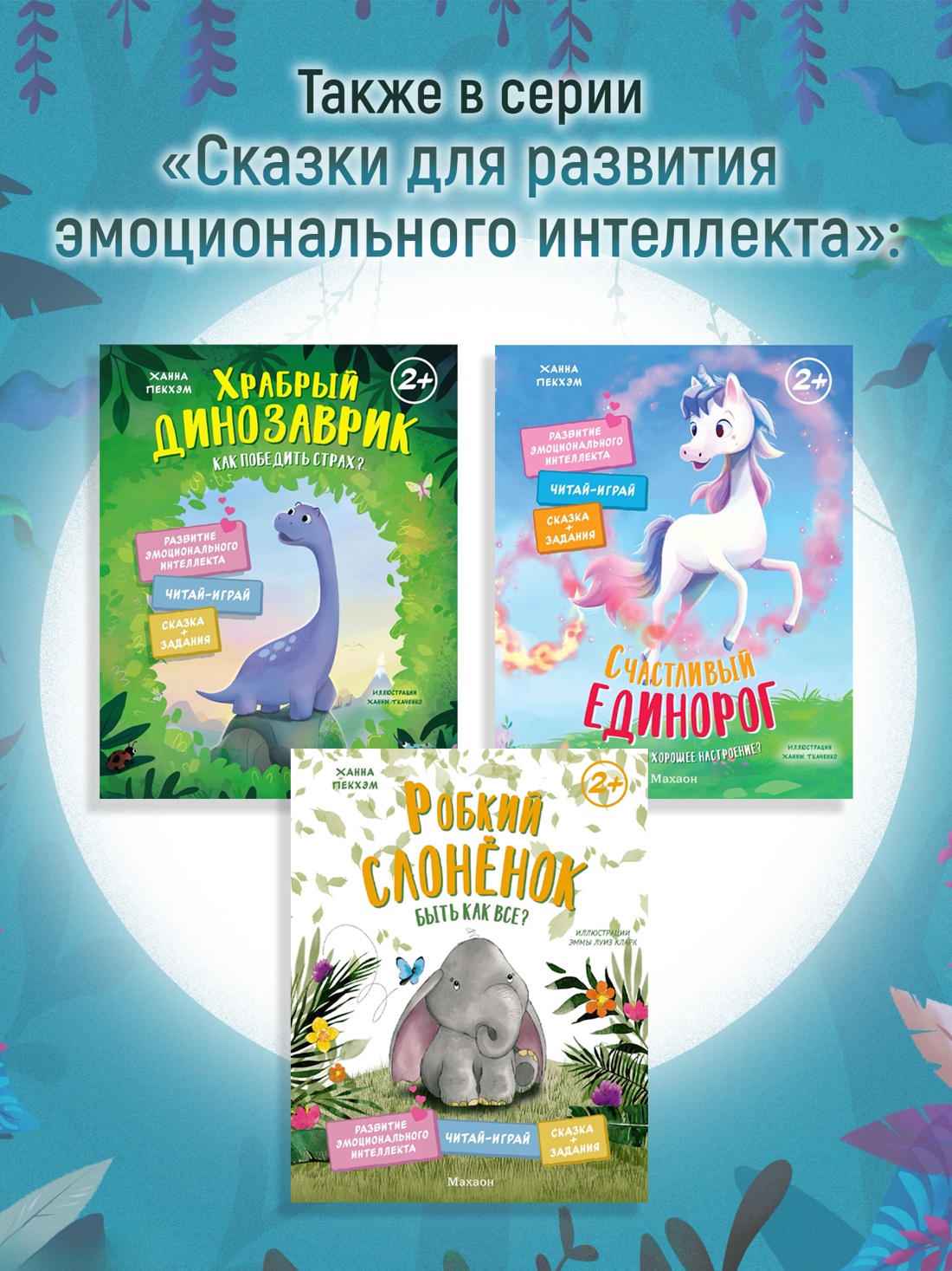 Промо материал к книге "Хамелеончик Конкер изучает эмоции" №2