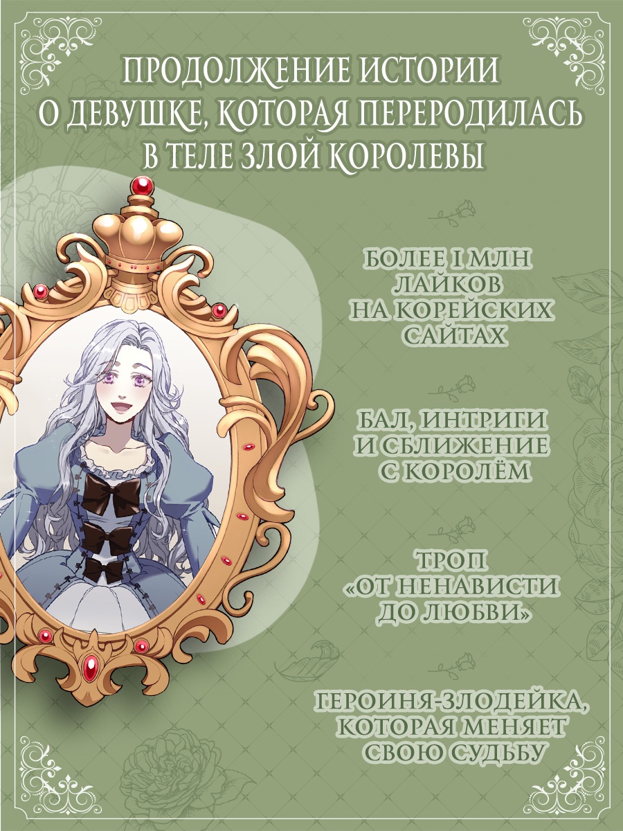 Промо материал к книге "Я мачеха, но моя дочь слишком милая. Том 3" №1