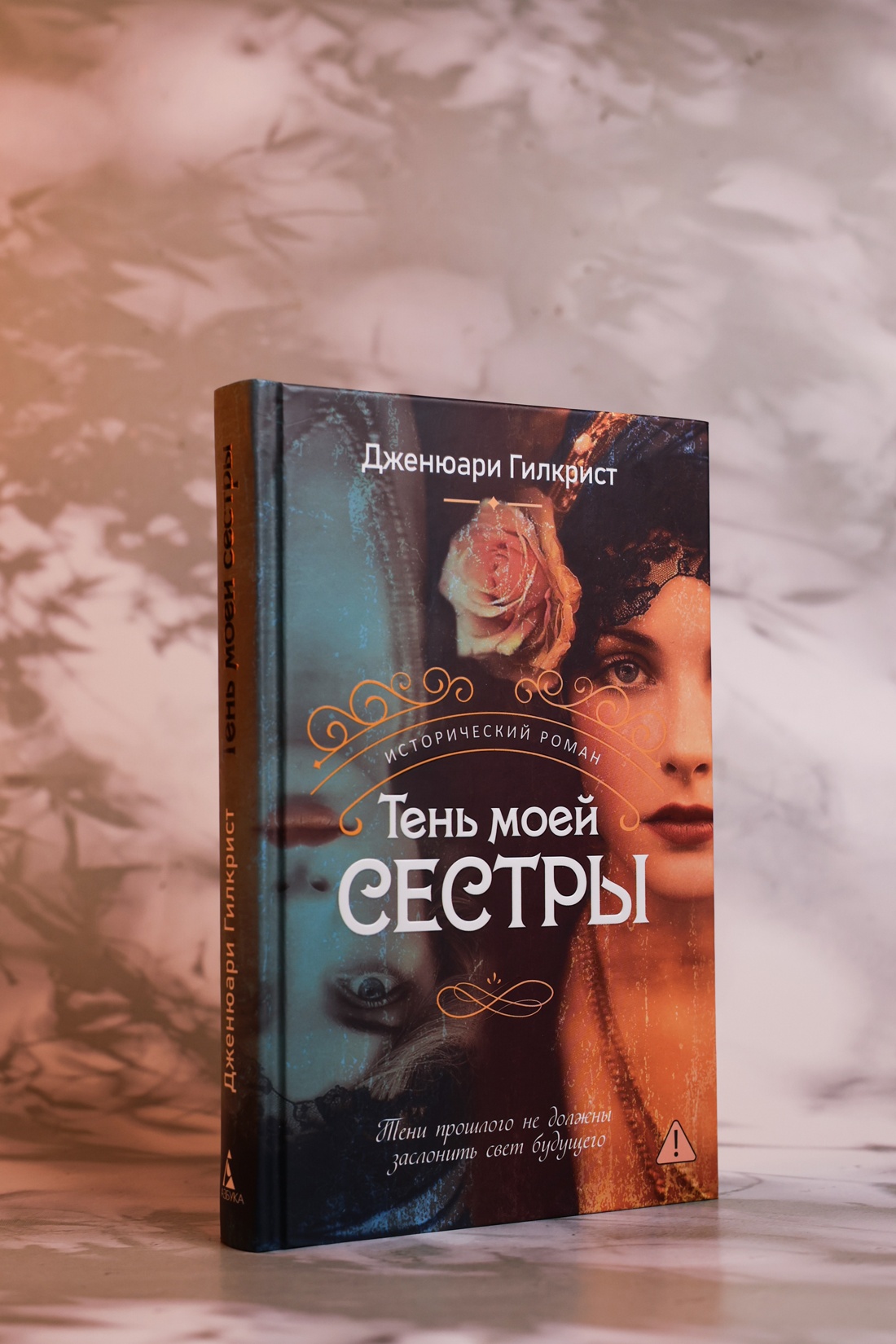 Промо материал к книге "Тень моей сестры" №2