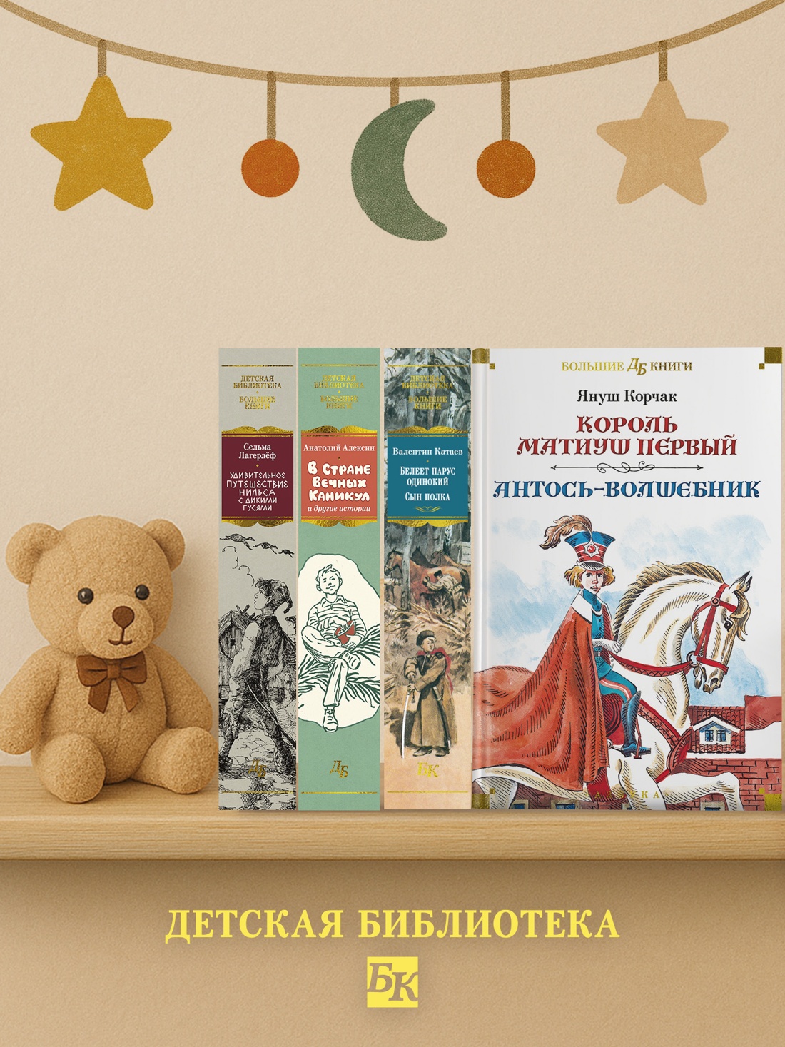 Промо материал к книге "Король Матиуш Первый. Антось-волшебник" №3