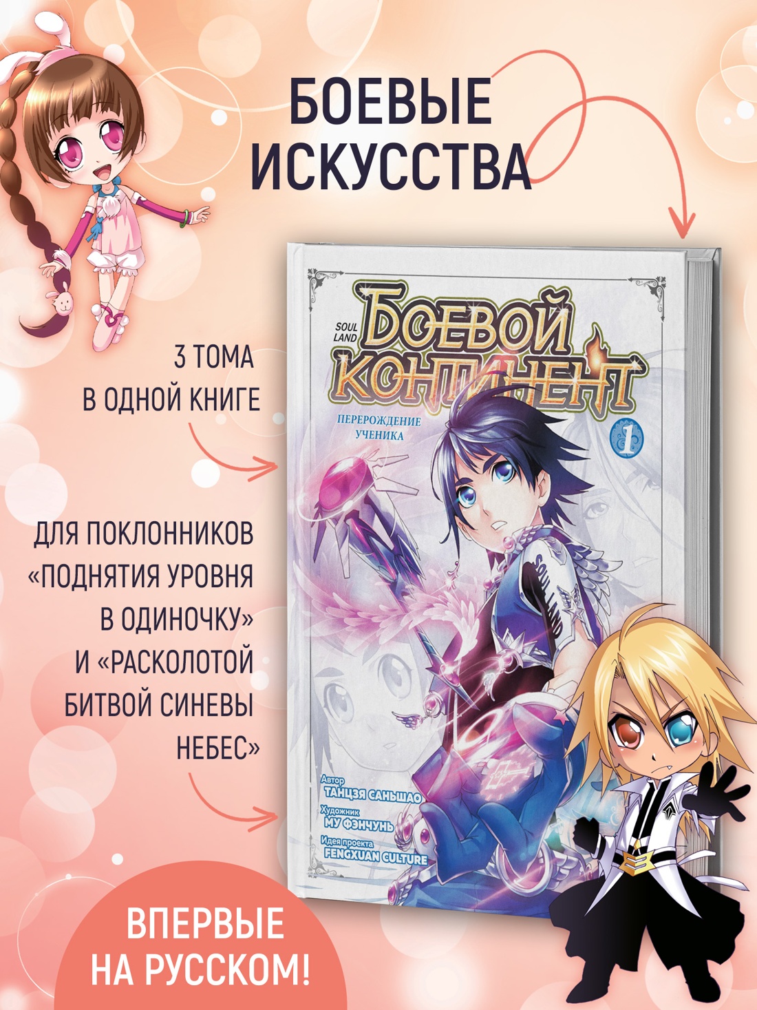 Промо материал к книге "Боевой континент. Книга 1. Перерождение ученика" №1