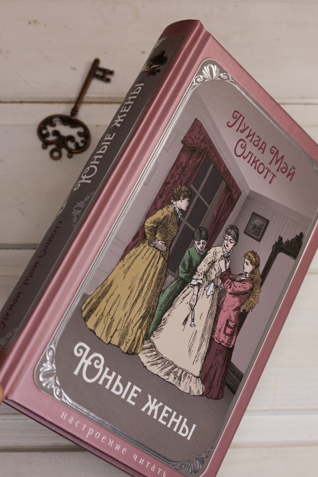 Промо материал к книге "Юные жены (илл. Фрэнк Тэйлор Мэррилл и др.)" №12