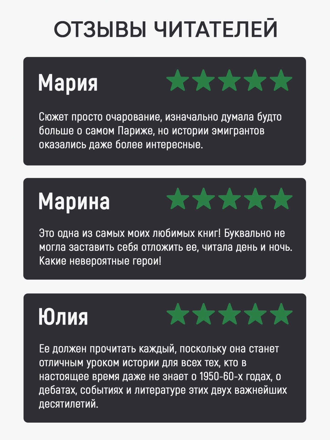 Промо материал к книге "Клуб неисправимых оптимистов (Большой роман)" №1