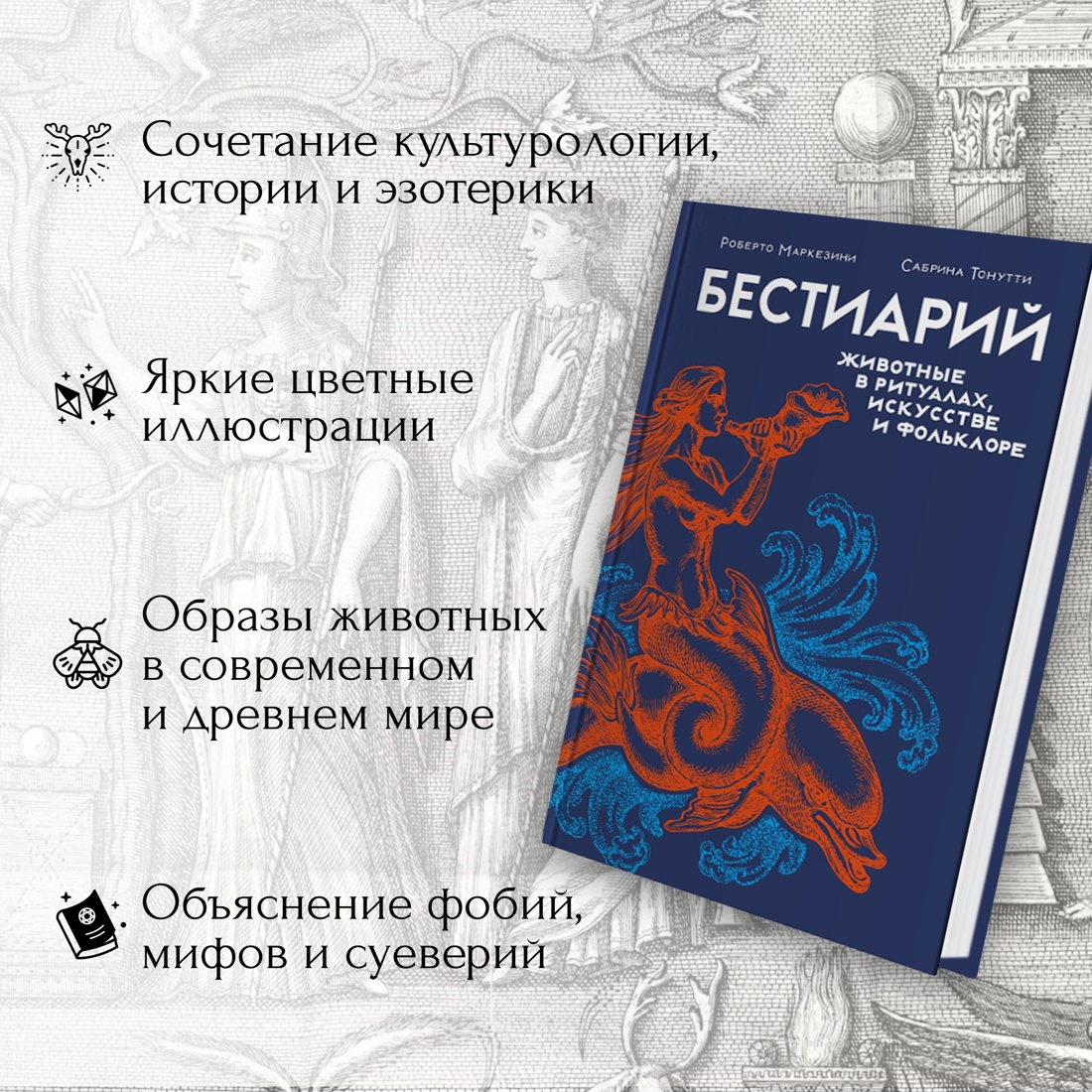 Промо материал к книге "Магия трав и волшебный бестиарий. Сборный комплект из 2-х книг с шоппером" №4