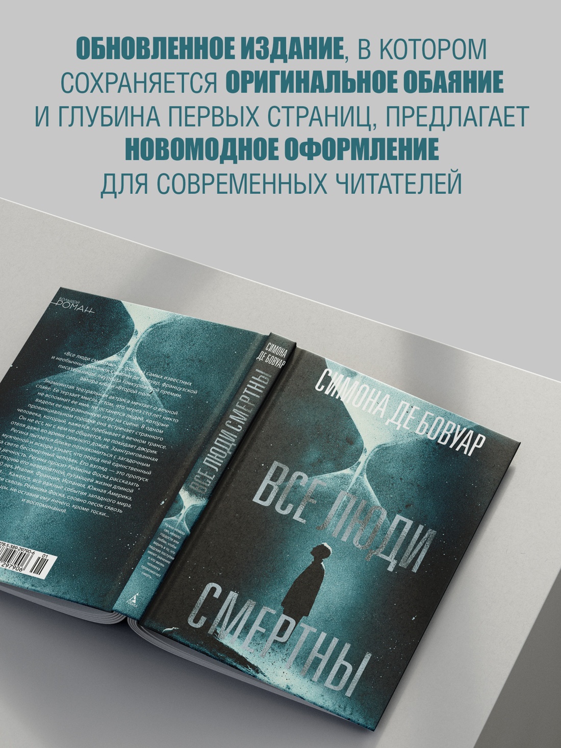 Промо материал к книге "Все люди смертны" №1