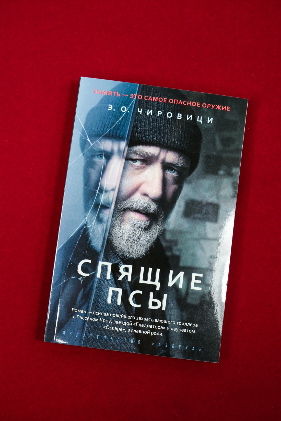 Промо материал к книге "Спящие псы" №9