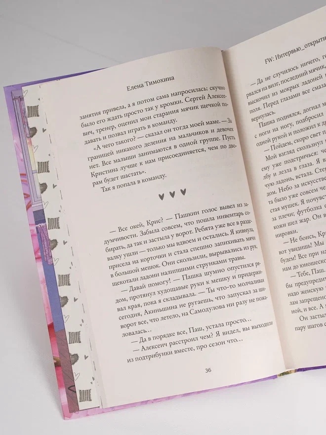 Промо материал к книге "Пижамная вечеринка. До рассвета о любви" №11