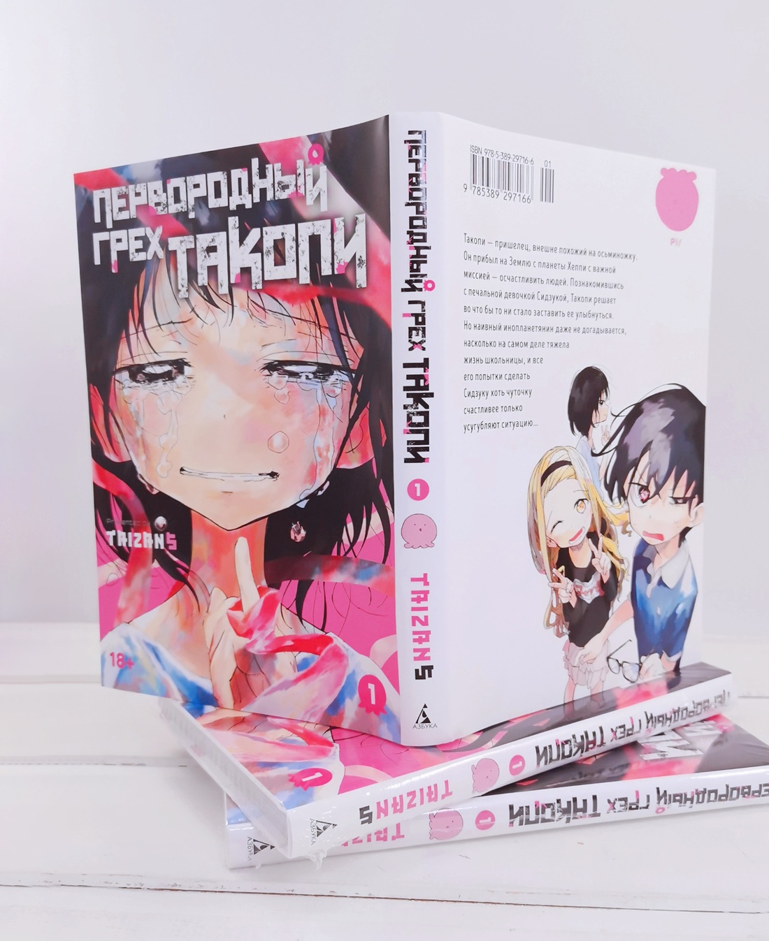 Промо материал к книге "Первородный грех Такопи. Книга 1" №7
