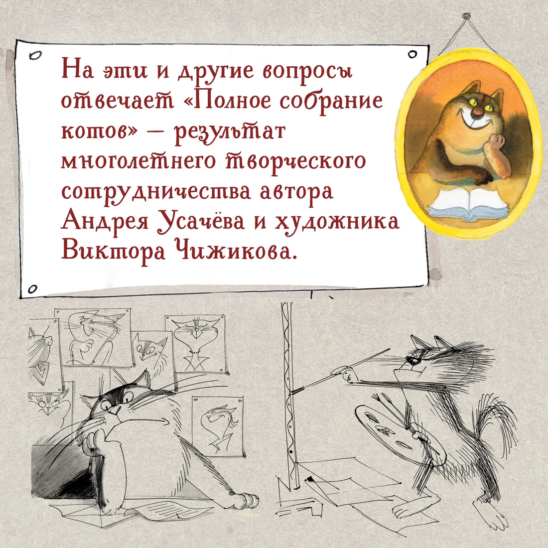 Промо материал к книге "Полное собрание котов" №3
