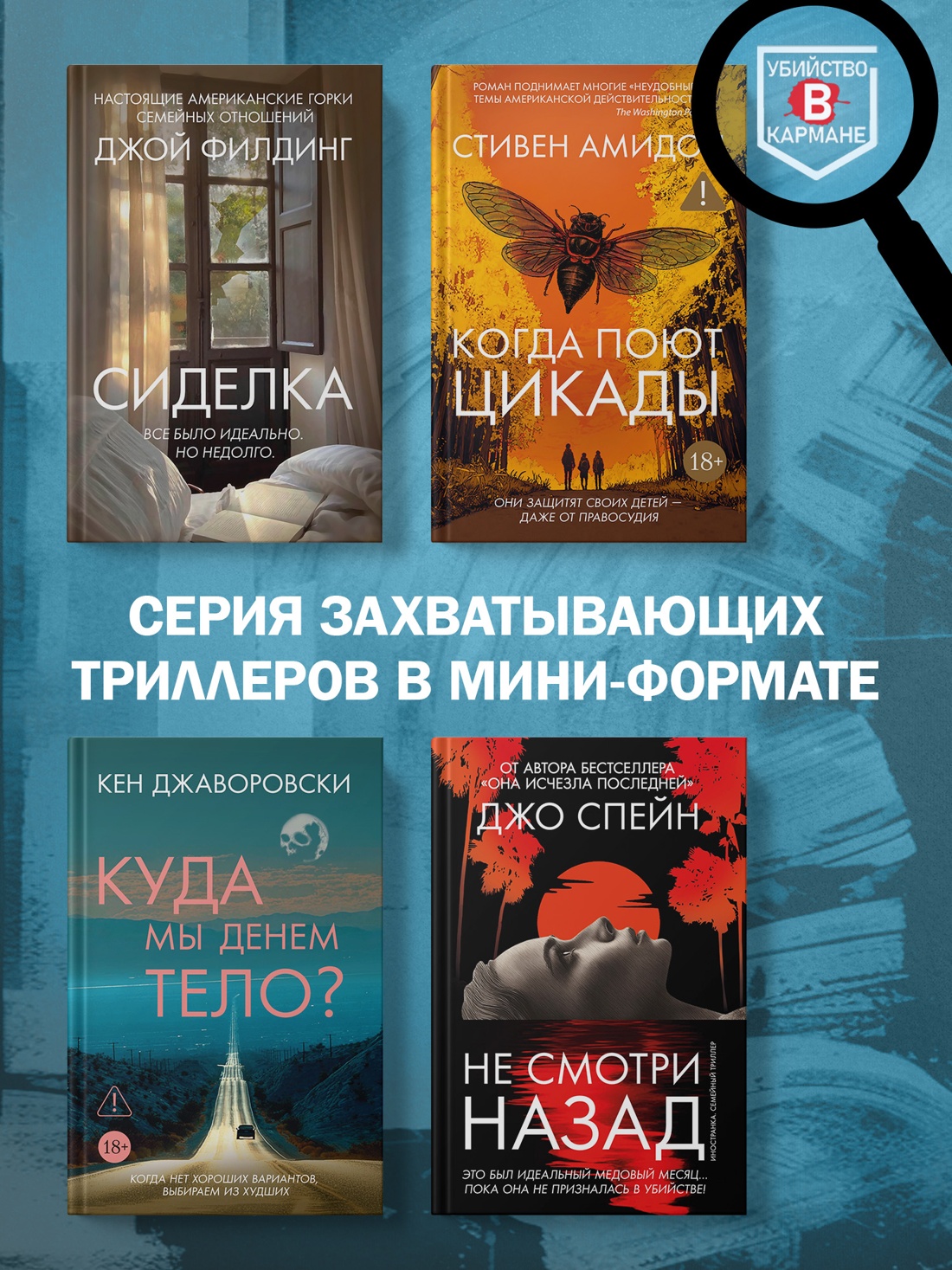 Промо материал к книге "Простить или убить?" №4