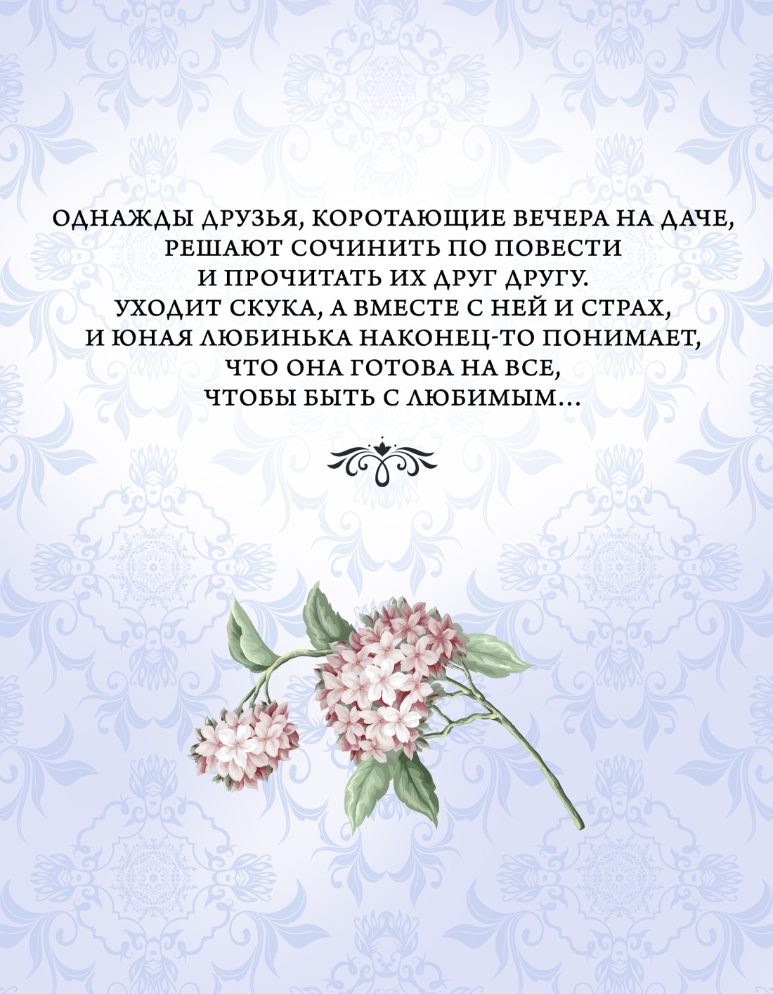 Промо материал к книге "Вечера на Карповке" №3