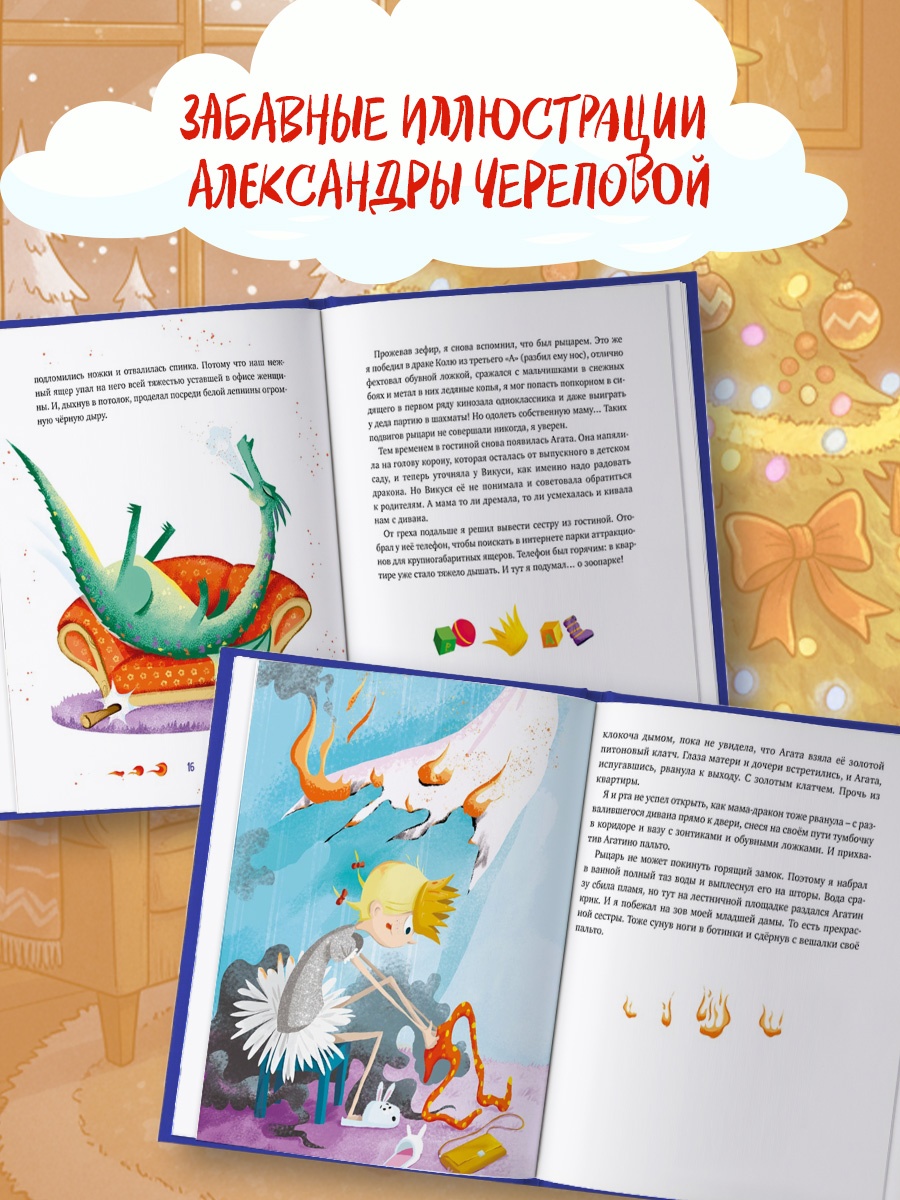 Промо материал к книге "Нашу маму раздраконили" №3