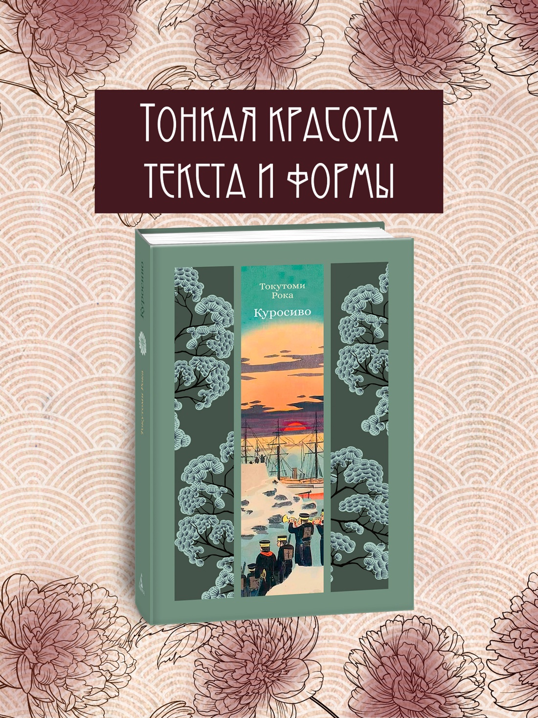 Промо материал к книге "Куросиво" №0