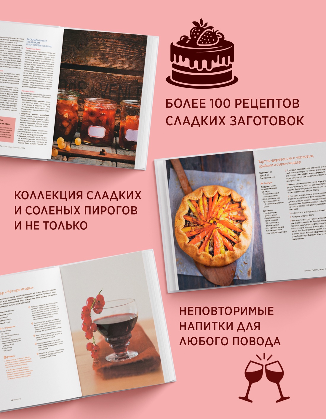 Промо материал к книге "Комплект № 8 "Сладкий подарок пекарю из варенья, выпечки и напитков". Выпечка" №2