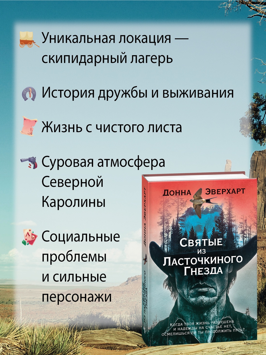 Промо материал к книге "Святые из Ласточкиного Гнезда" №1