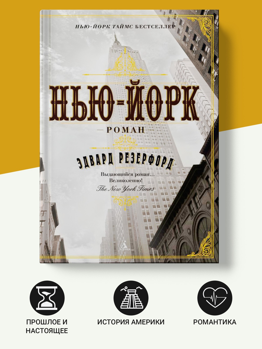 Промо материал к книге "Нью-Йорк" №1