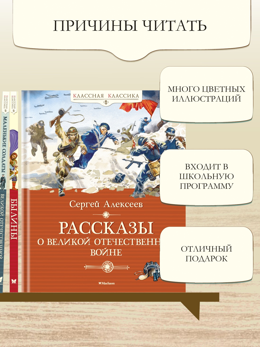 Промо материал к книге "Рассказы о Великой Отечественной войне" №1