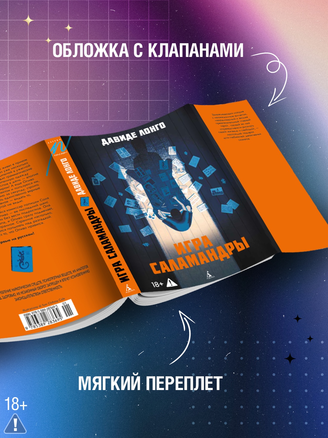 Промо материал к книге "Игра саламандры" №2