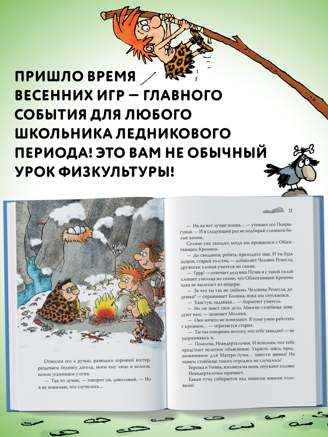 Промо материал к книге "Неандертальский мальчик в школе и дома. Книга 2" №1