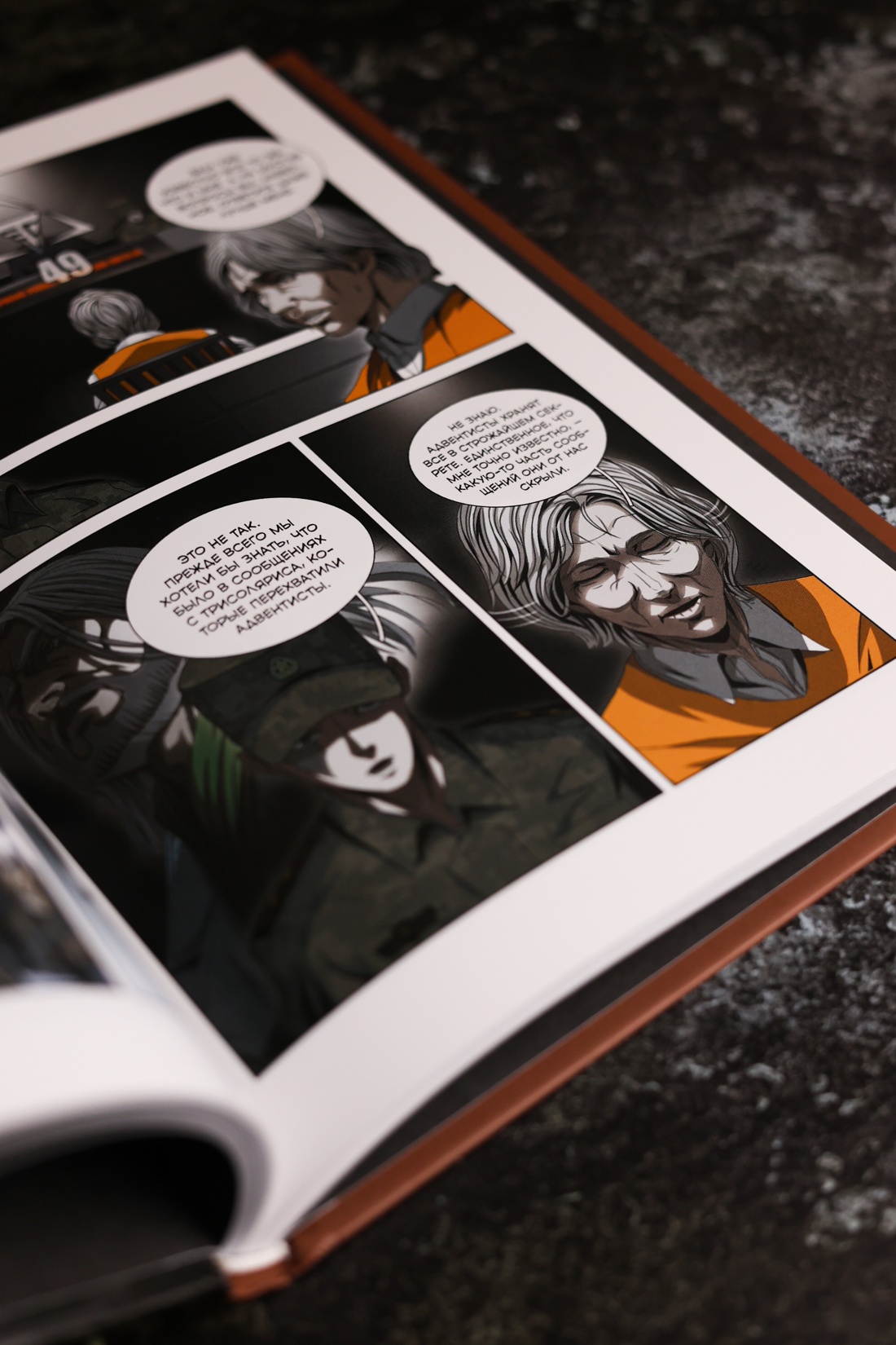Промо материал к книге "Задача трех тел. Книга 9" №16