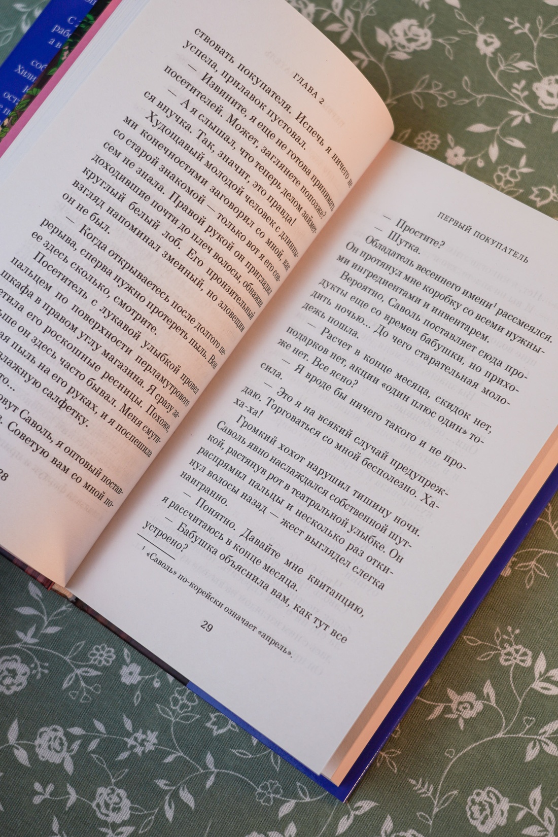 Промо материал к книге "Хвавольдан. Кондитерская, где остановилось время" №6