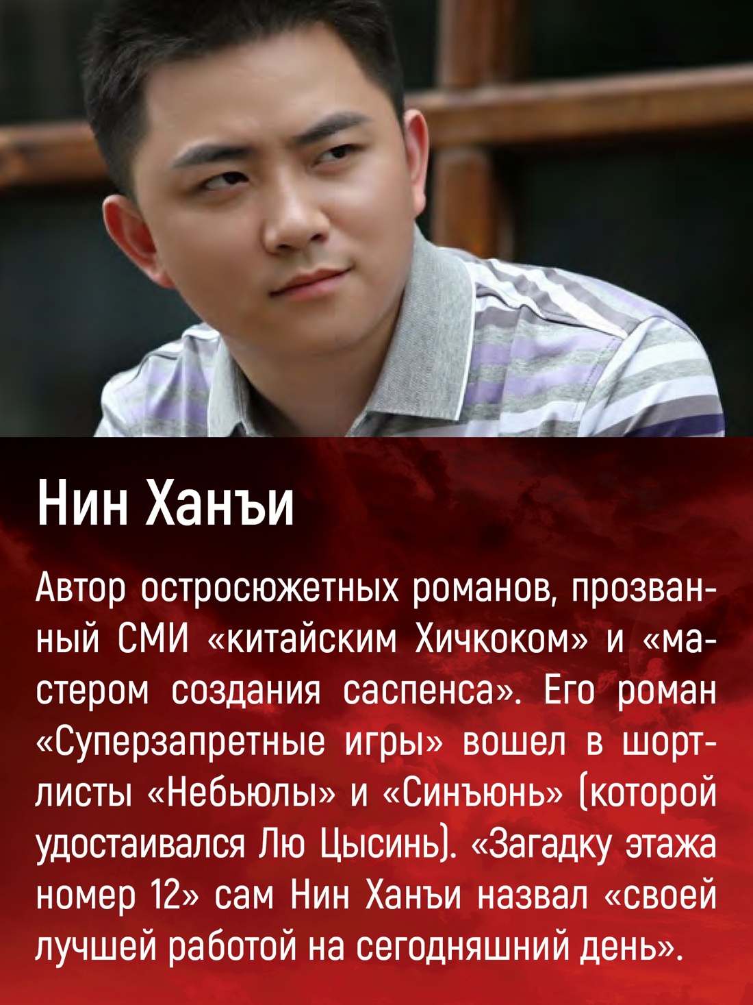 Промо материал к книге "Загадка этажа номер 12" №3