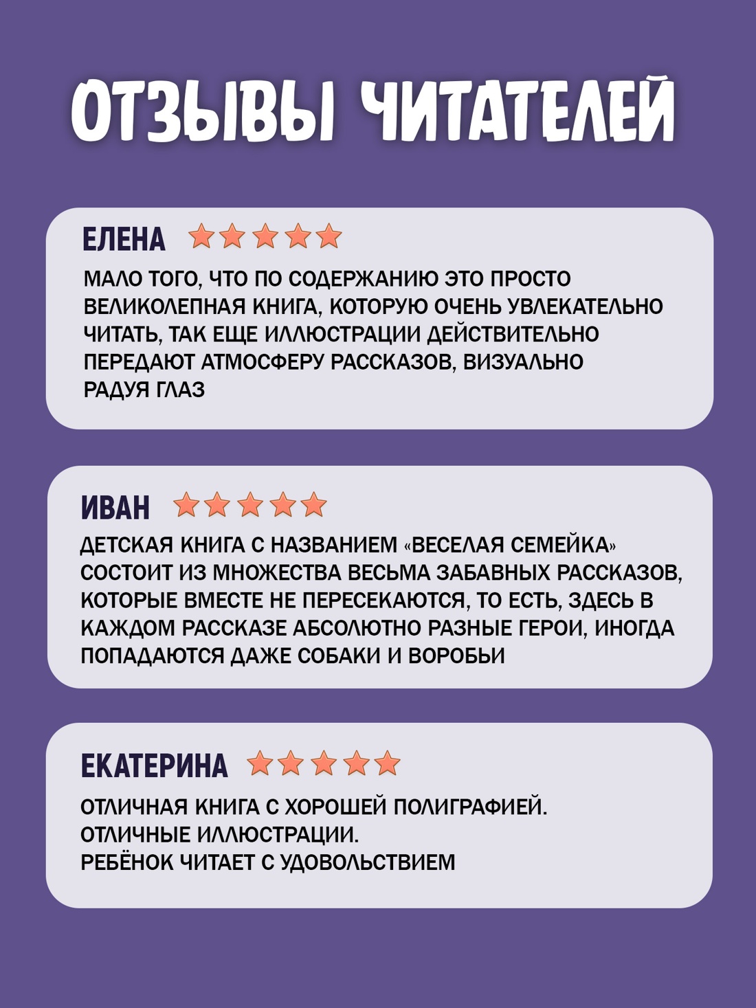 Промо материал к книге "Весёлая семейка. Рассказы" №2