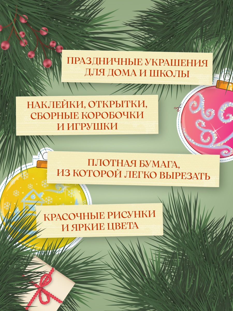 Промо материал к книге "Весёлый Новый год" №1