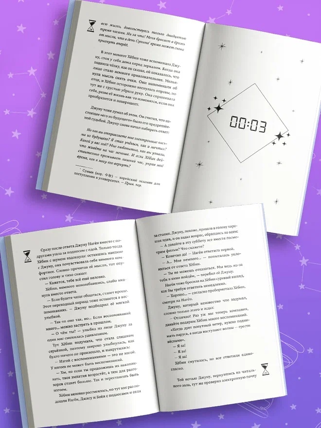 Промо материал к книге "Верни мне время" №2