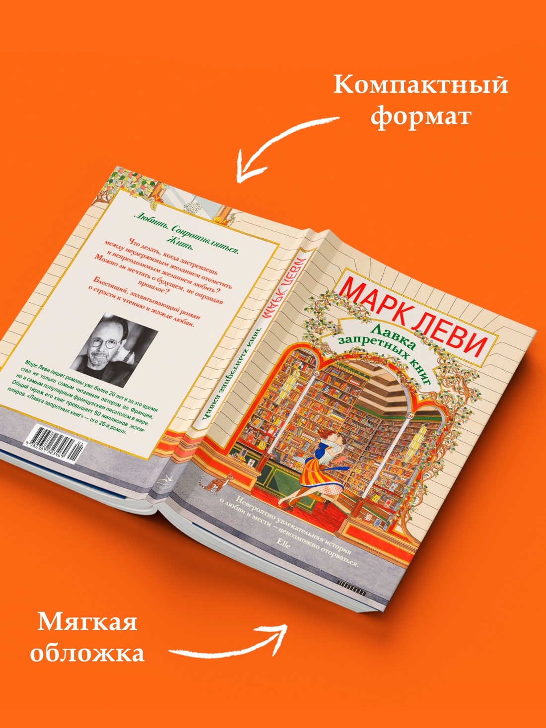 Промо материал к книге "Лавка запретных книг (мягкая обложка)" №3