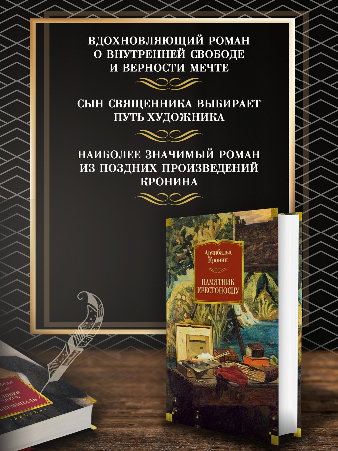 Промо материал к книге "Памятник крестоносцу (твердый)" №1