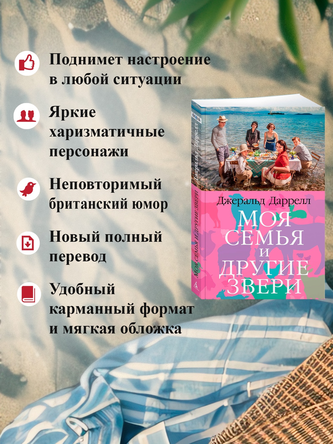 Промо материал к книге "Моя семья и другие звери" №1
