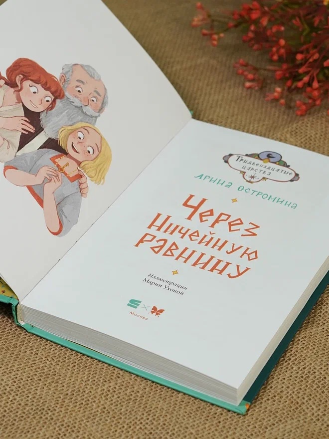 Промо материал к книге "Через Ничейную равнину" №7