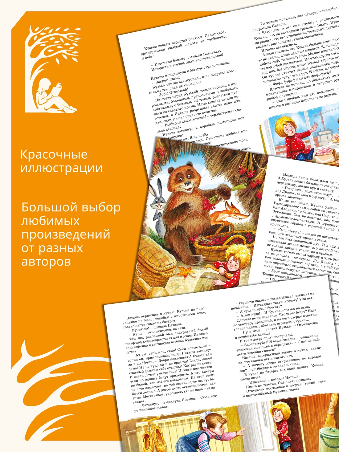 Промо материал к книге "Домовёнок Кузька (Классная литература)" №2