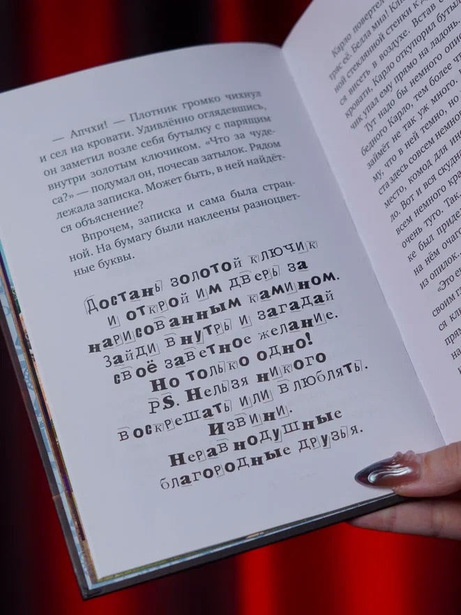 Промо материал к книге "Буратино. Официальная новеллизация" №9